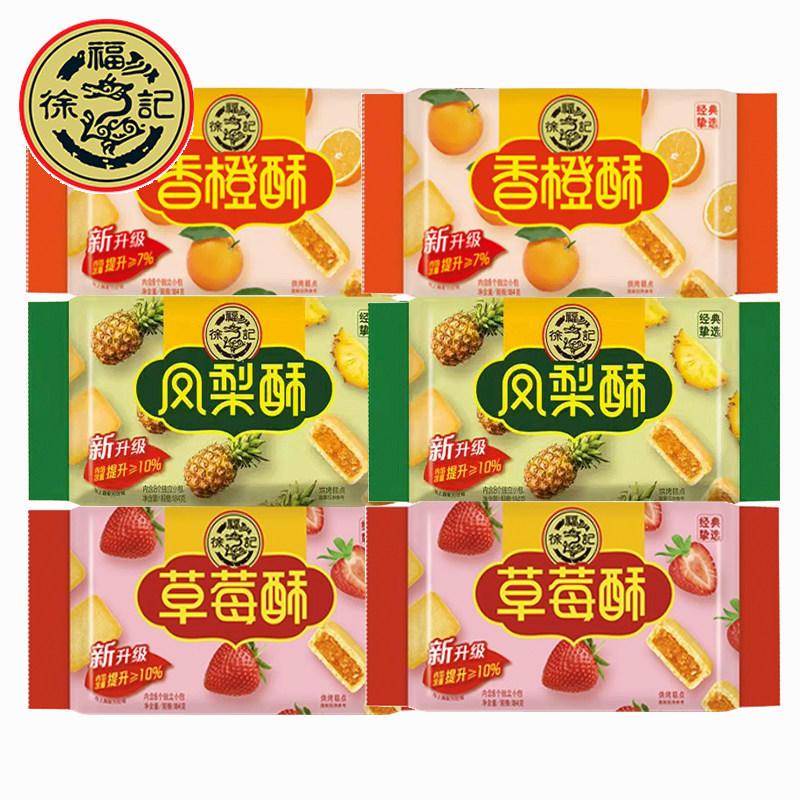 徐福记台湾凤梨酥184g正宗传统糕点港式下午茶点心早餐食零食