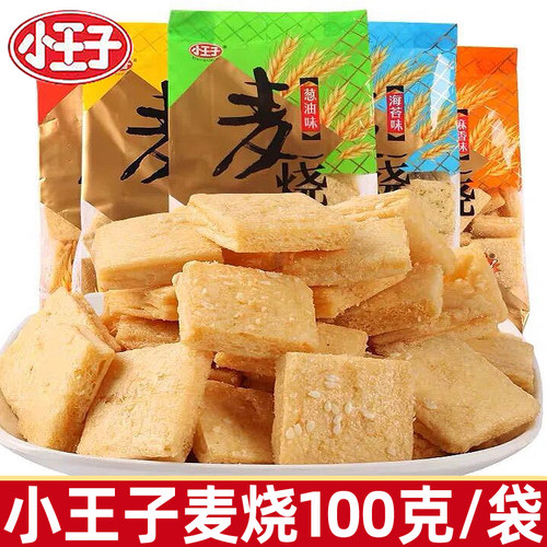 小王子麦烧100g葱油香辣麻香味办公室休闲膨化儿童零食品小吃
