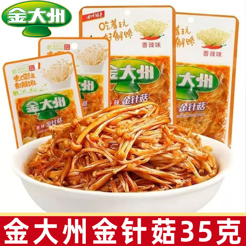 金大州香辣金针菇35g金大洲红油素小菜下饭菜小包装零食小吃