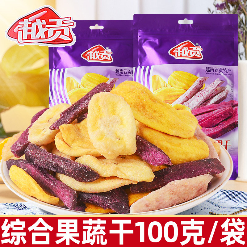 越南进口越贡综合蔬果干100g袋装脆片菠萝蜜干果蔬菜干混合水果干 - 篱胧物语旗舰店出品
