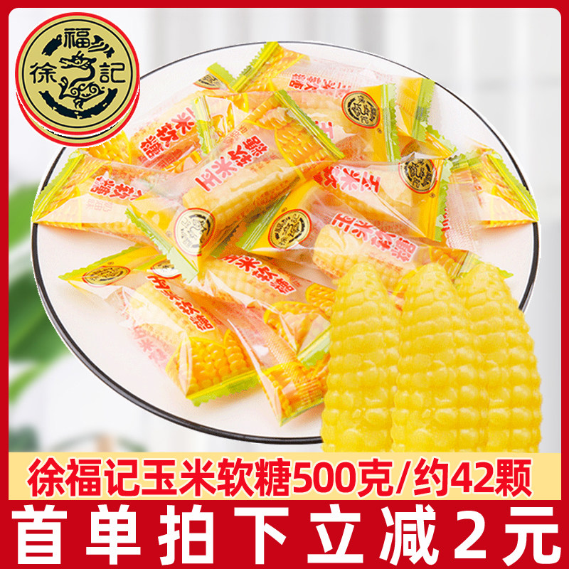 徐福记玉米软糖散装600g玉米糖多口味结婚庆喜糖零食糖果怎么样,好用不?