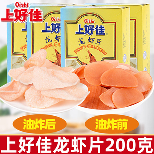 上好佳龙虾片200g自己炸虾片油炸食品鲜虾片膨化零食小吃整箱批发