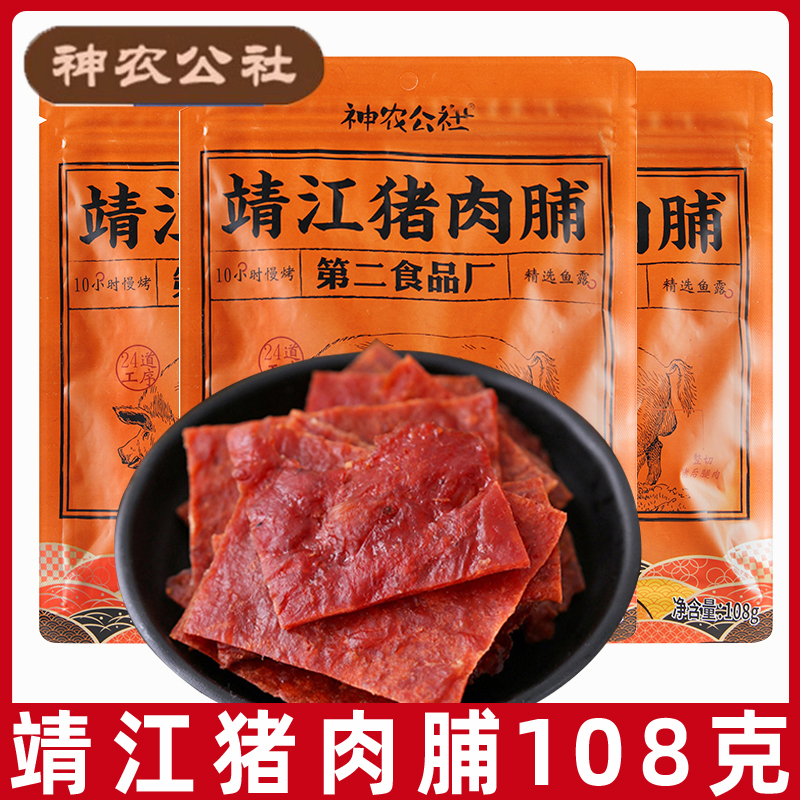 神农公社靖江猪肉脯108g闽南猪肉干XO酱肉铺手撕原味休闲零食L