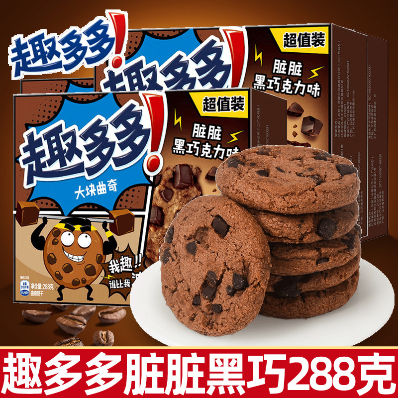 趣多多大块曲奇饼干288g盒装黑巧克力味营养早餐办公室休闲零食