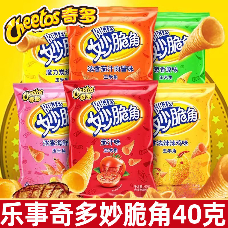 乐事奇多妙脆角40g*5袋尖角脆儿童怀旧小零食膨化休闲食品大礼包