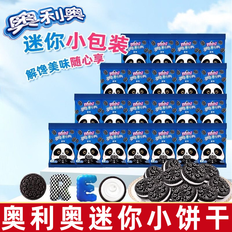 奥利奥mini迷你原味小饼干20g*20包夹心饼干幼儿园六一儿童节零食