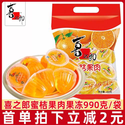 喜之郎蜜桔果冻450g果肉果冻