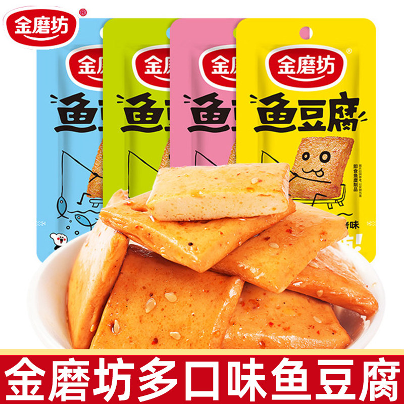 金磨坊鱼豆腐400g香辣海鲜烧烤味味豆腐干办公室解馋休闲零食食品