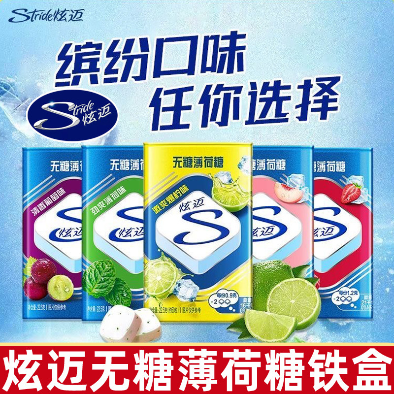 炫迈无糖薄荷糖22.5g铁盒装薄荷味爆柠味荔枝味葡萄味果莓味