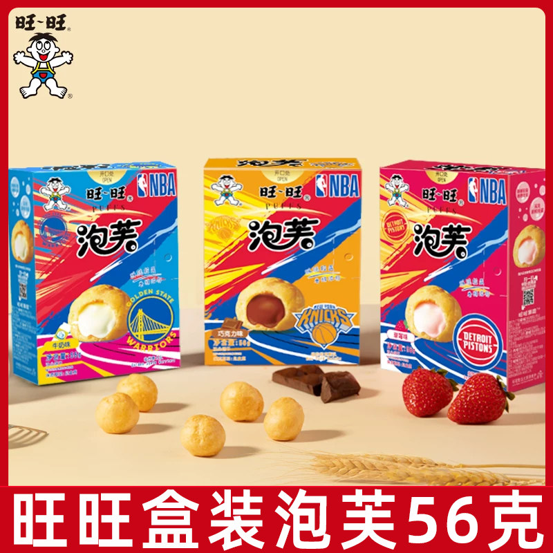 旺旺脆皮泡芙球56g盒装奶油夹心爆浆丸子办公室休闲儿童小吃零食