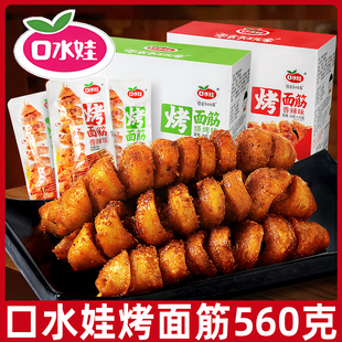 口水娃香辣烤面筋560g盒装 手撕素肉即食豆干休闲食品怀旧小吃零食