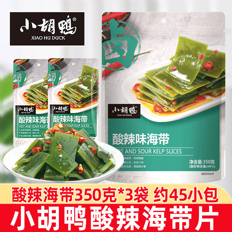 小胡鸭酸辣海带片350g*2袋健康零食小吃休闲素食即食海带小零食使用感如何?