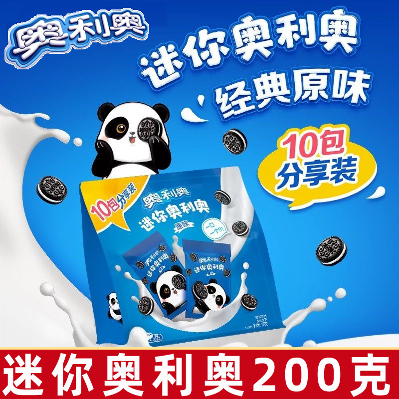 奥利奥夹心饼干迷你20g*10儿童饼干零食随身装网红零食小饼干