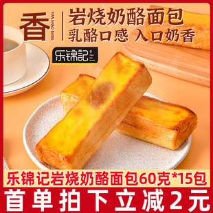 乐锦记岩烧乳酪夹心面包手撕棒早餐整箱网红蛋糕代餐糕点小零食