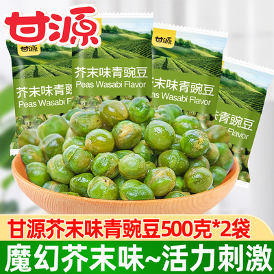 甘源芥末味青豆500g*2袋