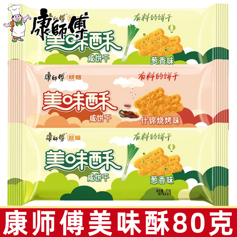 康师傅美味酥80g咸味饼干蛋黄也酥酥原味小包装休闲下午茶饼干