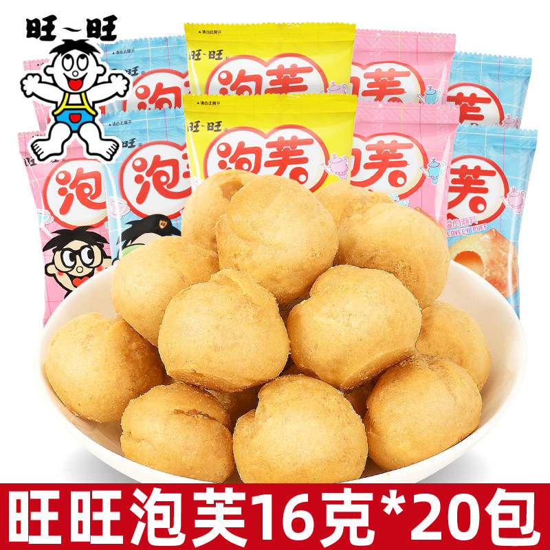 旺旺泡芙16g*20包脆皮奶油夹心爆浆丸子饼干点心儿童小吃零食批发