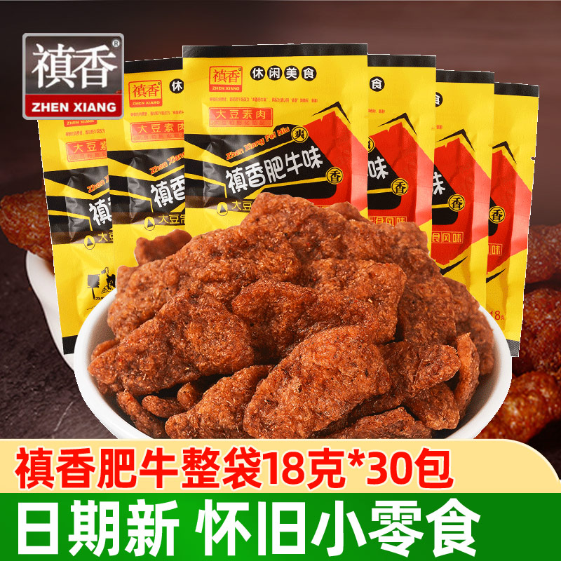 禛香香菇肥牛90后儿时童年怀旧