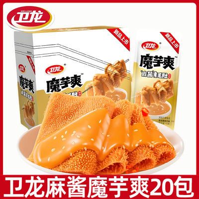 卫龙魔芋爽辣条20包盒装麻酱味素毛肚素肉微辣办公室解馋小零食L
