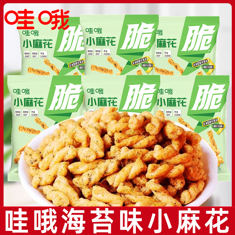 哇哦小麻花100包哇哦火锅小零食海苔味小麻花休闲招待食品小包装