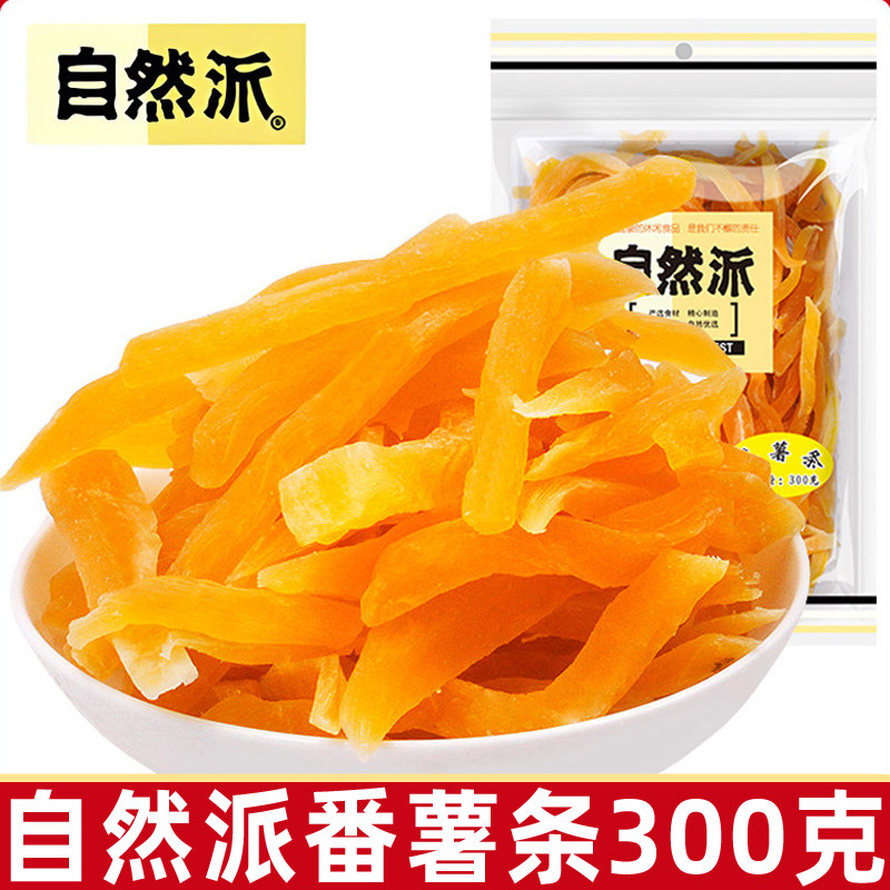 自然派番薯条红薯干300g袋装番薯风干连城地瓜干小零食非油炸小吃