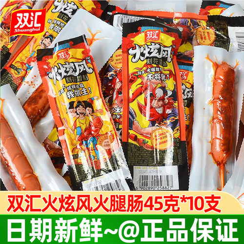 双汇炫风刻花45g即食搭档香肠