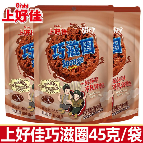 上好佳巧滋圈45g袋可可夹心巧克力味非油炸膨化甜甜圈休闲小零食