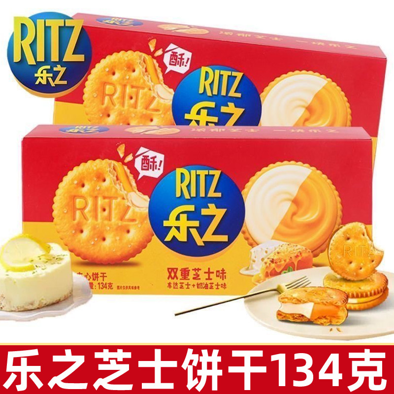 亿滋乐之夹心饼干134g双重芝士双拼咸味乳酪小圆饼办公室休闲零食