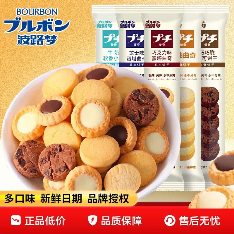 波路梦普奇日式曲奇饼干注心芝士巧克力味黄油味休闲零食小点心