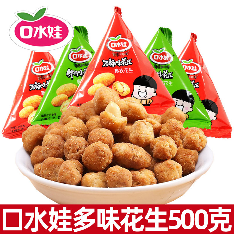 口水娃多味花生500g 麻辣花生仁花生米小包装批发零食小吃休闲
