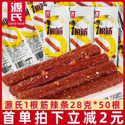 源氏辣条一根筋辣条好吃的零食