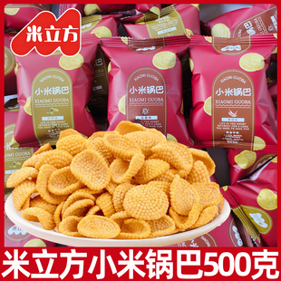 米立方小米锅巴500g海底网红火锅捞粗粮锅巴同款吧台饭店休闲零食
