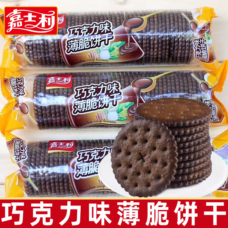 嘉士利巧克力薄脆饼干150g酥脆休闲办公室充饥小零食品下午茶