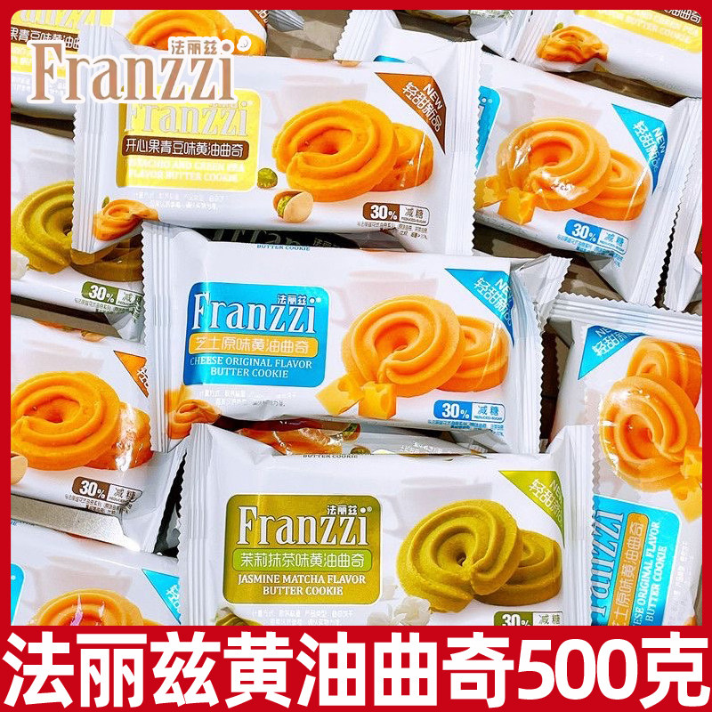 法丽兹黄油曲奇饼干500g芝士原味抹茶下午茶点心解馋零食休闲食品