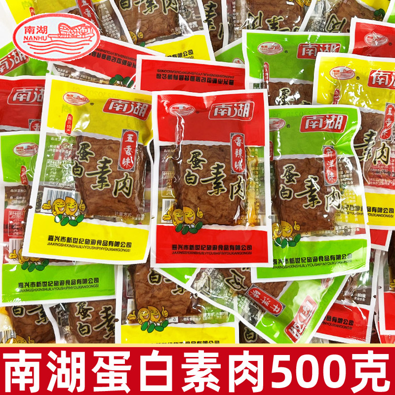 嘉兴特产南湖蛋白素肉500g手撕素肉豆干豆制品素食休闲零食