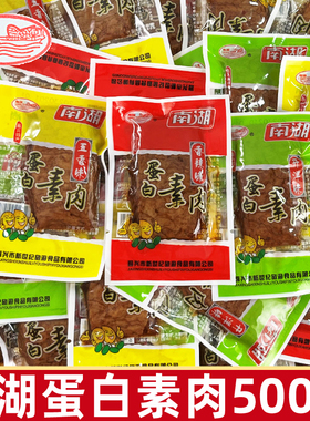 嘉兴特产南湖蛋白素肉500g手撕素肉豆干豆制品素食休闲零食