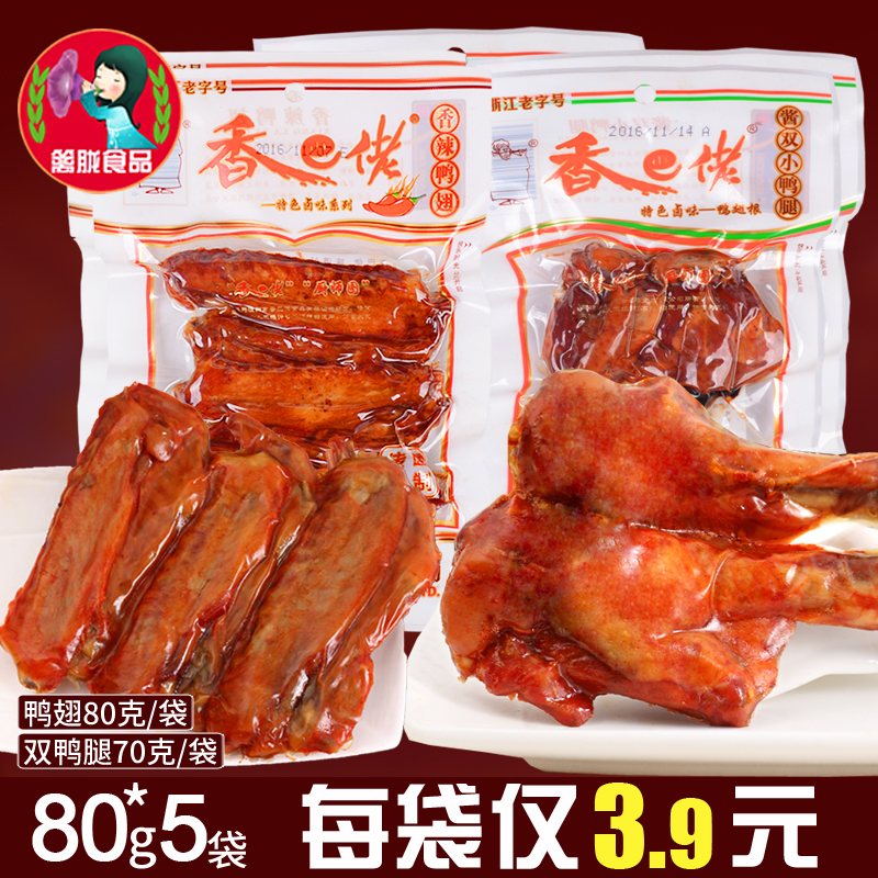 ÎÂÖÝÏã°ÍÀÐѼ³á80g*5´ü½´Ë«Ð¡Ñ¼ÍÈѼÈâÊìʳС³ÔÏç°ÍÀеÄÁãʳƷ