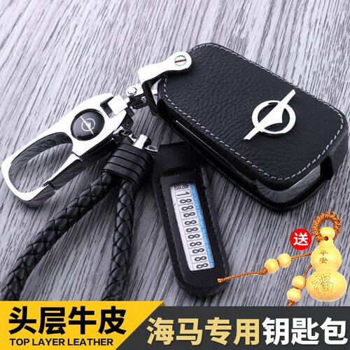 海马福美M5 M3 S5来钥匙套M8普力马M6骑士S7 V70汽车钥匙包保护套
