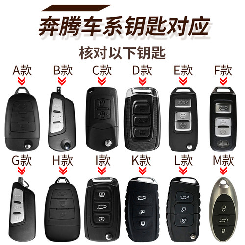 一汽奔腾x40b50奔腾x80 b70森雅r7骏派d60威志T99汽车钥匙套包扣