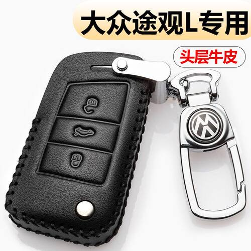 途观l钥匙包2019款大众20款途观L钥匙套真皮汽车钥匙扣330TSI 380