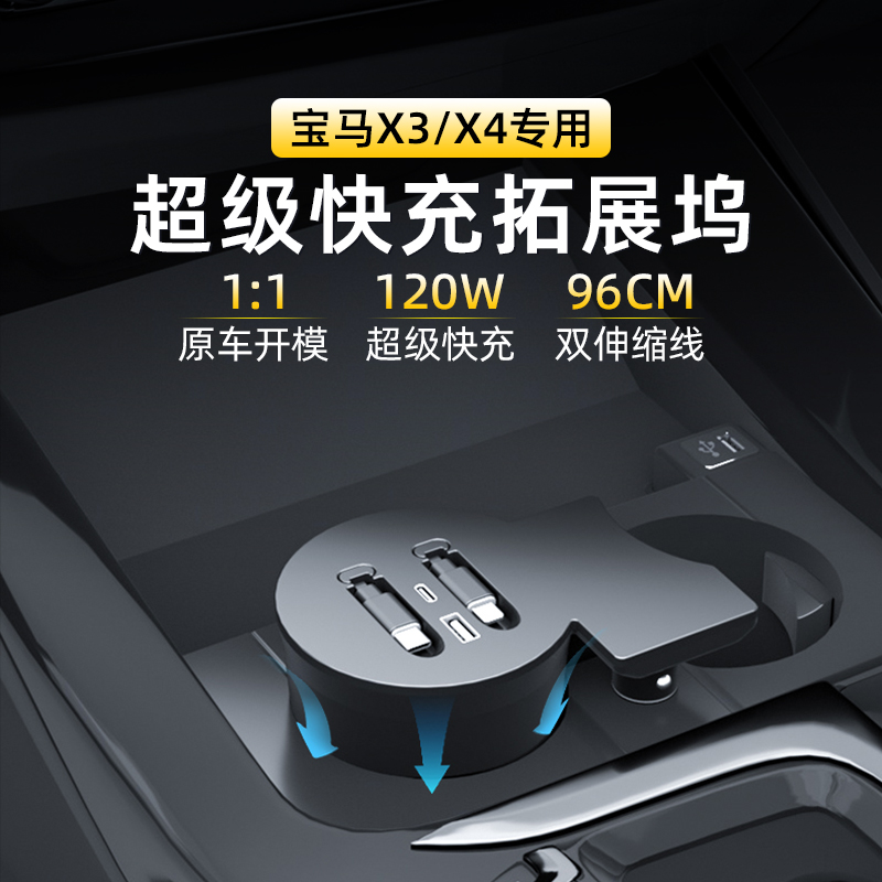 x3x4车载超级快充拓展坞