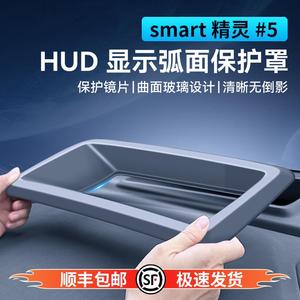 HUD改装配件抬头显示防尘罩精灵5
