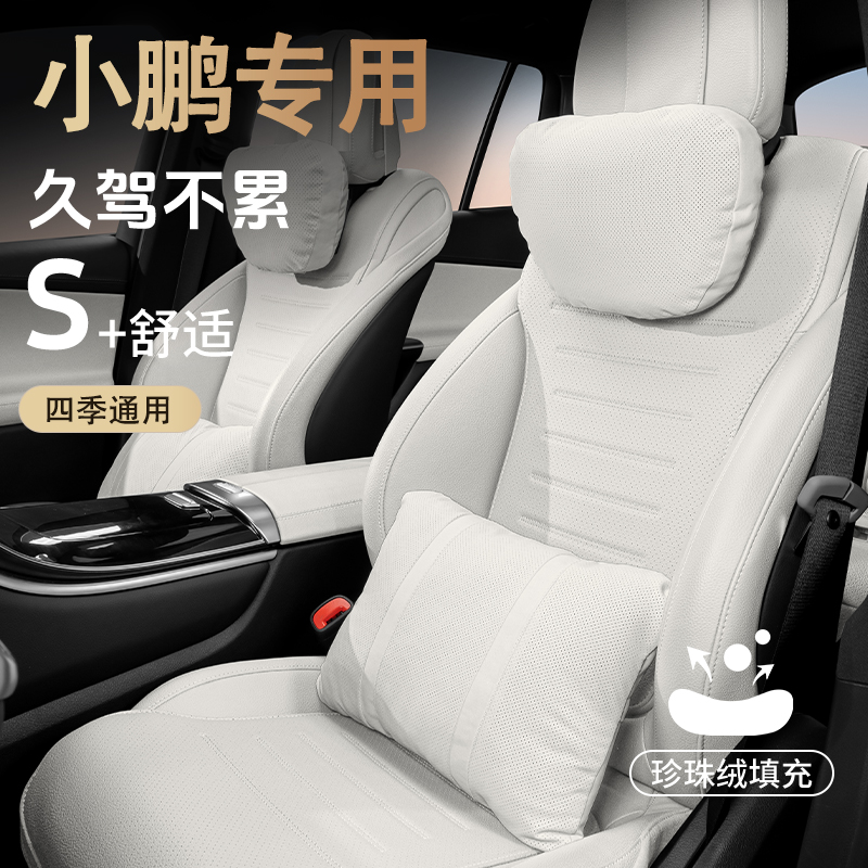 适用小鹏G6/G9/X9/P7+头枕腰靠颈枕汽车内饰座椅腰托撑用品
