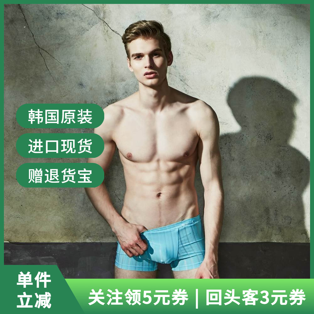 BODYGUARD韩国天丝男士平角裤
