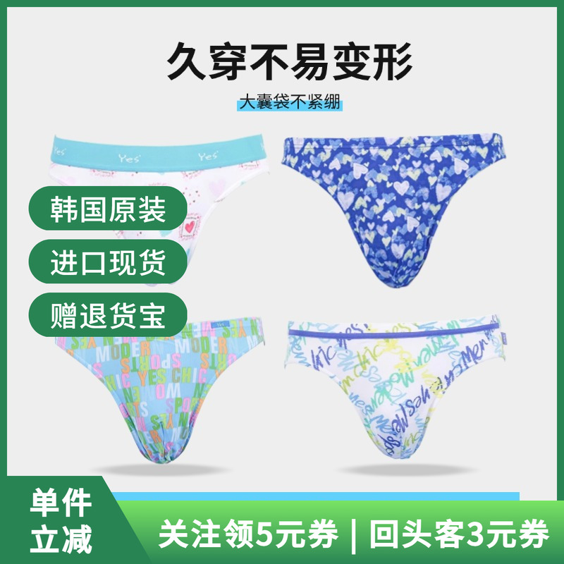 男yescode韩国莱卡丝滑三角内裤