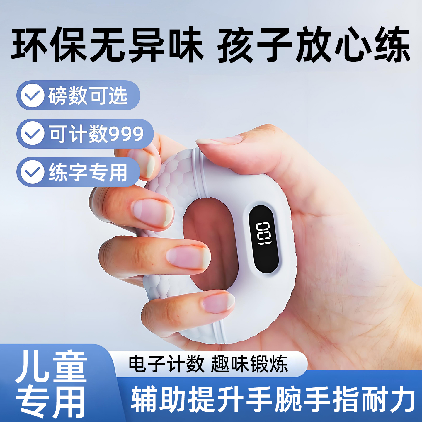 儿童握力器小学生电子计数