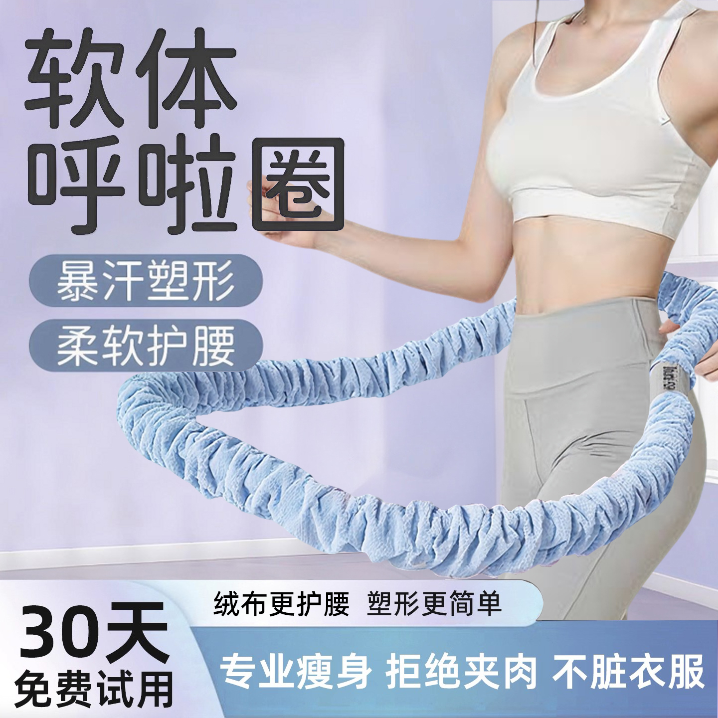 软体呼啦圈女瘦肚子减肥2025新款收腹加重小蛮腰专用神器冬季燃脂