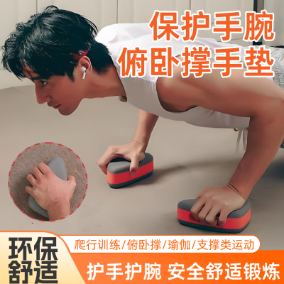 俯卧撑手垫爬行手垫护腕板