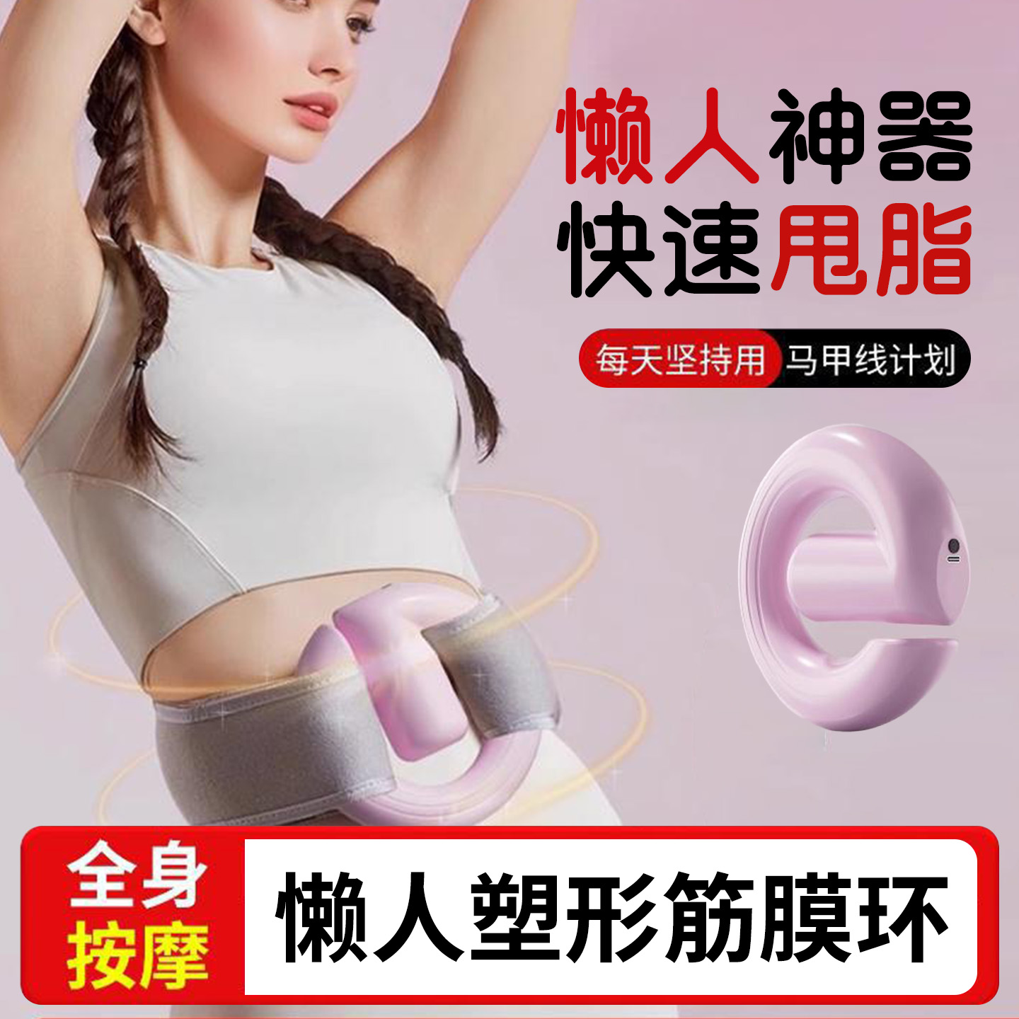 甩脂机减肥筋膜环抖抖瘦肚子神器腰部赘肉减脂肪懒人运动暴汗全身