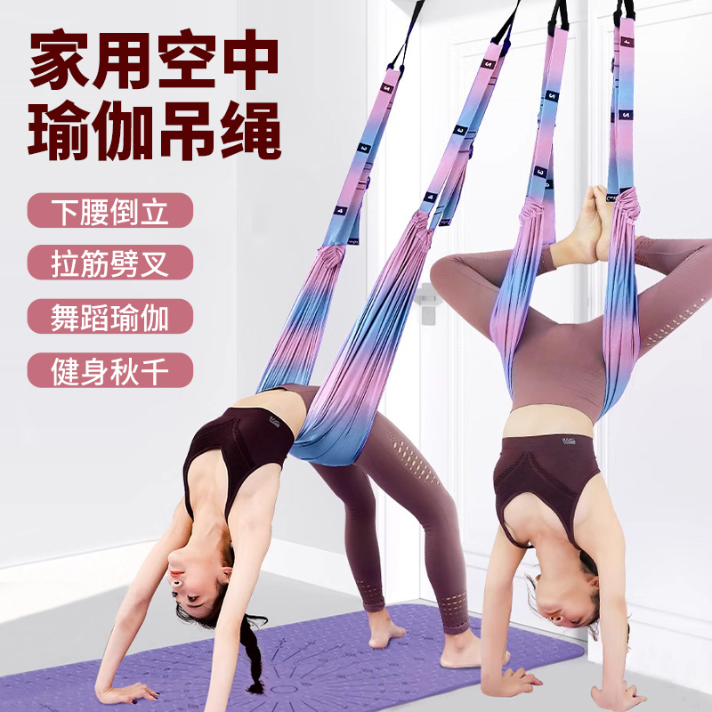 空中瑜伽吊绳家用倒立下腰训练